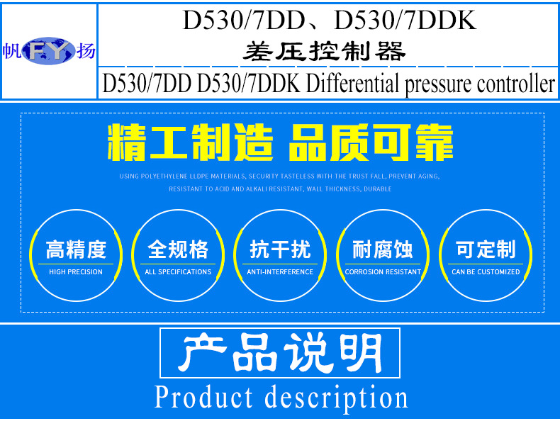 D530-7DD差压控制器产品说明.png