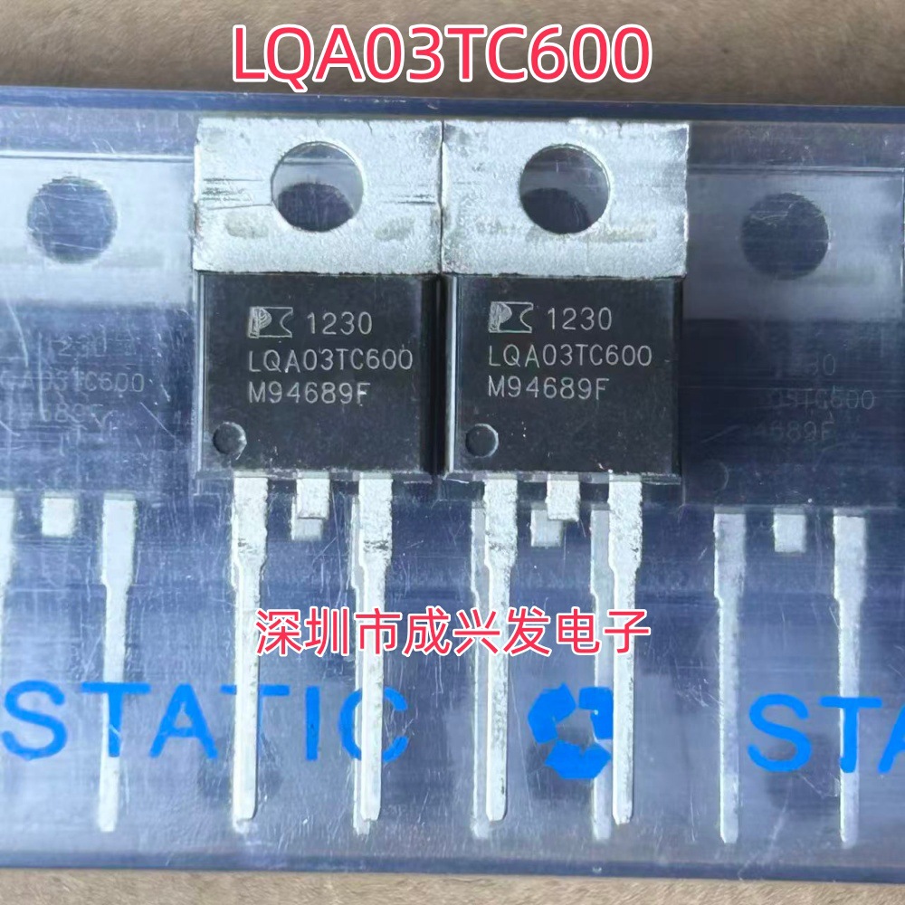 全新 LQA03TC600 3A 600V TO-220 碳化硅快恢复二极管 现货