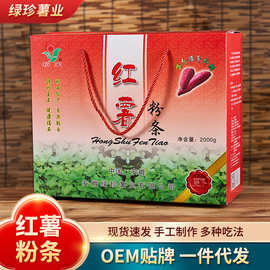 土特产正宗红薯粉丝礼盒2000g火锅食材传统漏粉工艺红薯粉条劲道