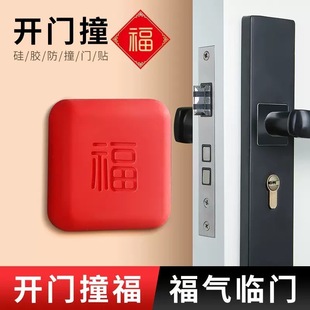 Silicone Anti-Collision Sticker Thickeneded with the Word "Fu" for Opening the Door and Hitting the Door Handle Refrigerator Door Wall Anti-Collision Buffer Pad Door Stopper