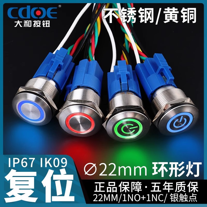 大和金属按钮 22mm电源符号环形圆形防水自复 机械设备启动1NO1NC