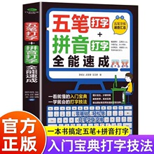 五笔打字教程拼音打字全能速成打字练习神器字根表电脑练习书字典