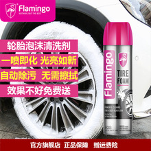 Flamingo轮胎泡沫光亮剂F003汽车轮胎养护用品泡沫清洁剂跨境专供