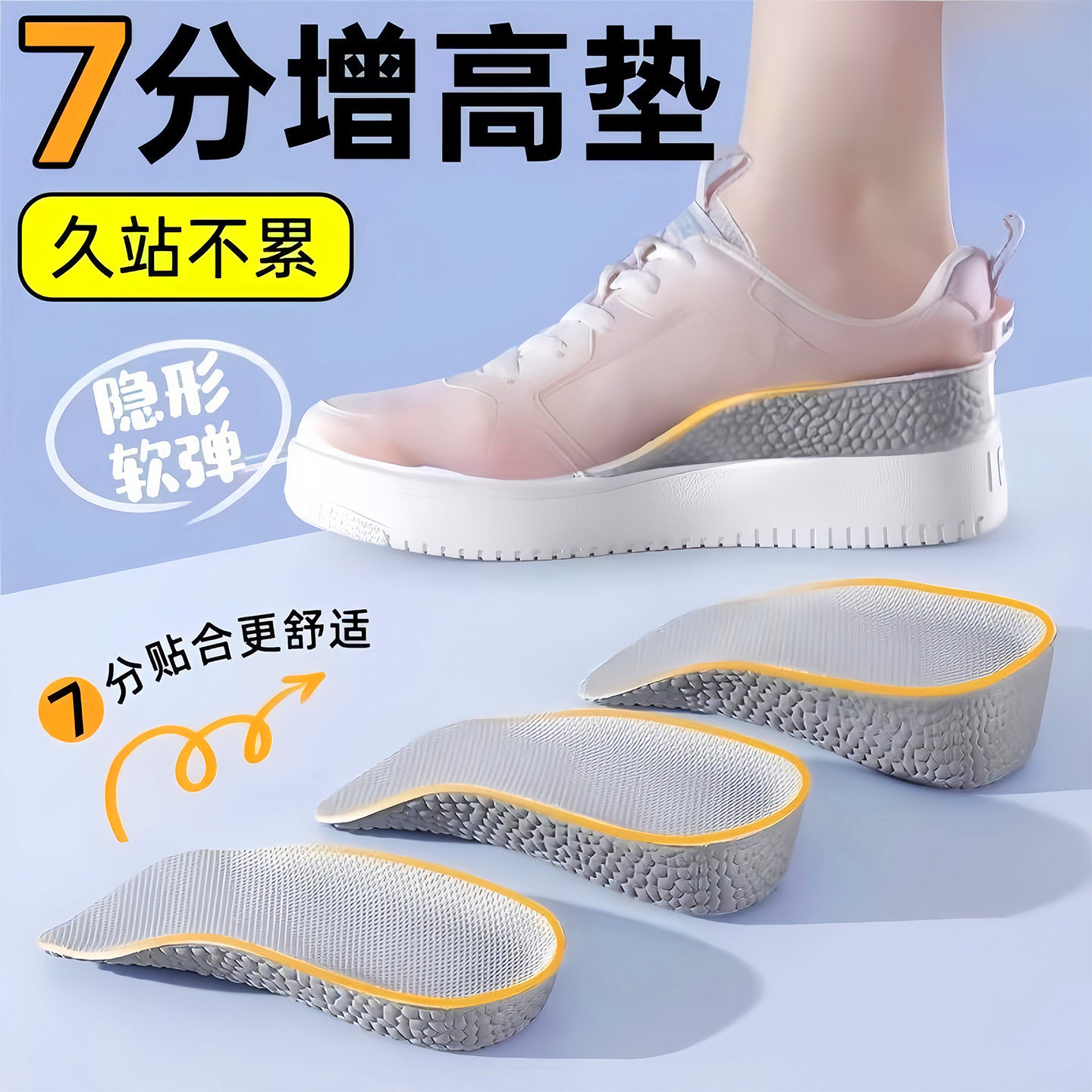 Invisible height insoles