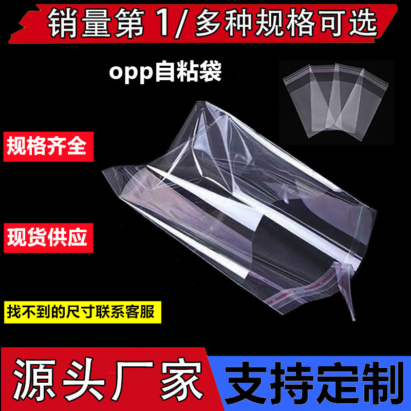 现货OPP自粘袋10X40多规格加厚透明塑料玩具衣服收纳袋多孔打包袋