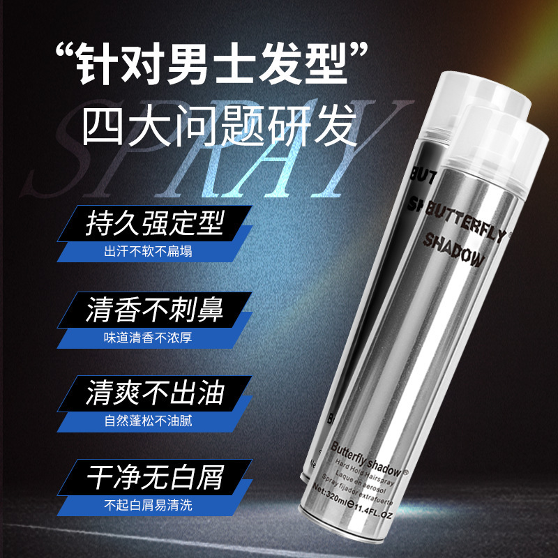 butterflyshadow蝶伊清影特硬干胶喷雾定型发型造型发胶特硬定型|undefined
