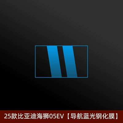 Tempered Film Central Control Film | Car interior film - 25-models-of-hiace-05ev-128inch-navigation-blue-light-tempered-film