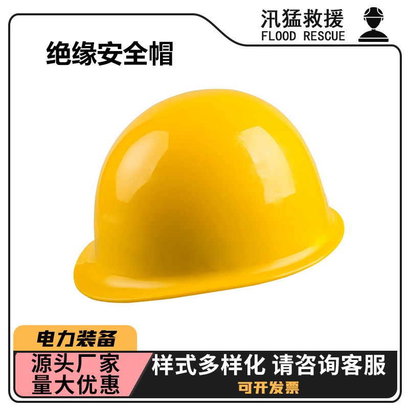 YS125-03-01绝缘安全帽20KV透气防砸防护头盔电力作业防护安全帽