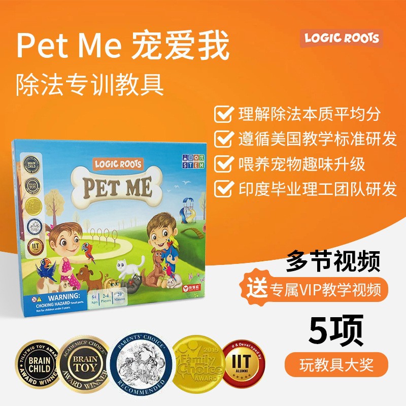 【Pet me love me】Division training for 6 years old+
