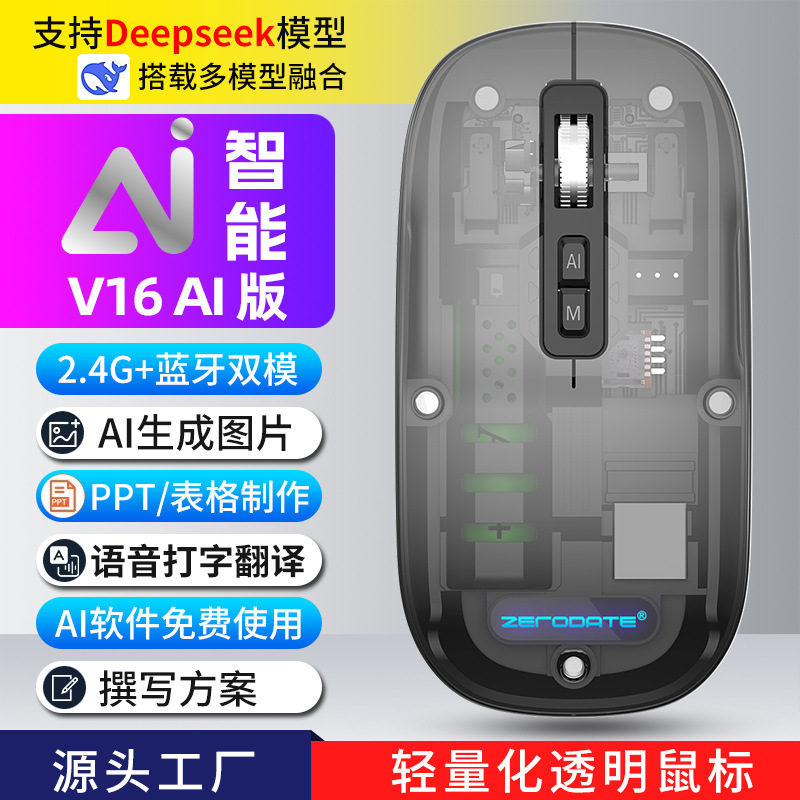 AI音声マウス三モードブルートゥース翻訳书き込み絵画表音声人工知能deepseekマウス|undefined