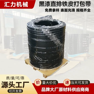 50kg/卷黑漆铁皮打包带防腐防锈玻璃建材重物打包带16/19/25/32mm