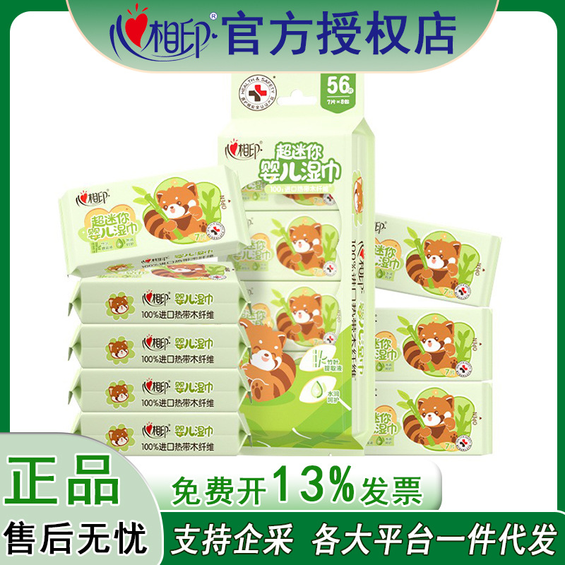 XYD007 P1 Heart Print Baby Water Run Portable Super Mini Wet Wipes 7 Pack 8 Pack/Wet Wipes