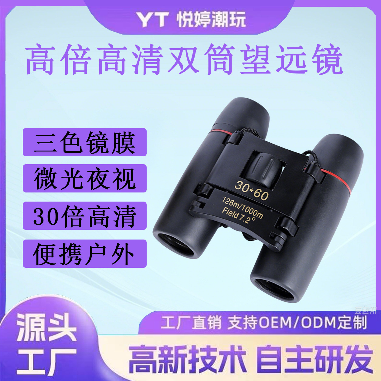 源头30倍高清高倍儿童望远镜可折叠演唱会户外便携式自然观景防抖