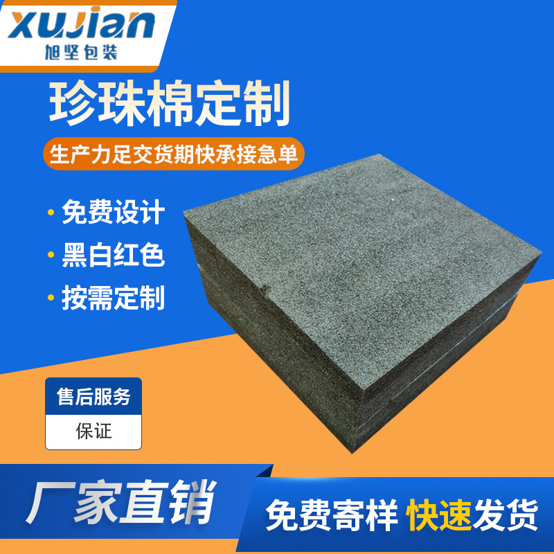 广州EPE珍珠棉片材珍珠棉异型材快递运输防撞减震内衬