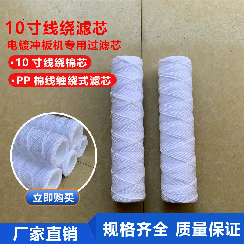 Очиститель воды Коммерческий промышленный 10-дюймовый проволочный намотанный универсальный фильтрующий элемент для очистки воды фильтрующий элемент из хлопковой проволоки гальванический завод фильтрующий элемент штамповочного станка