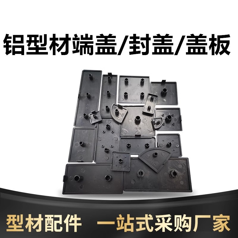 欧标1515铝型材2030404560608080铝型材堵端盖封盖盖板闷头闷盖