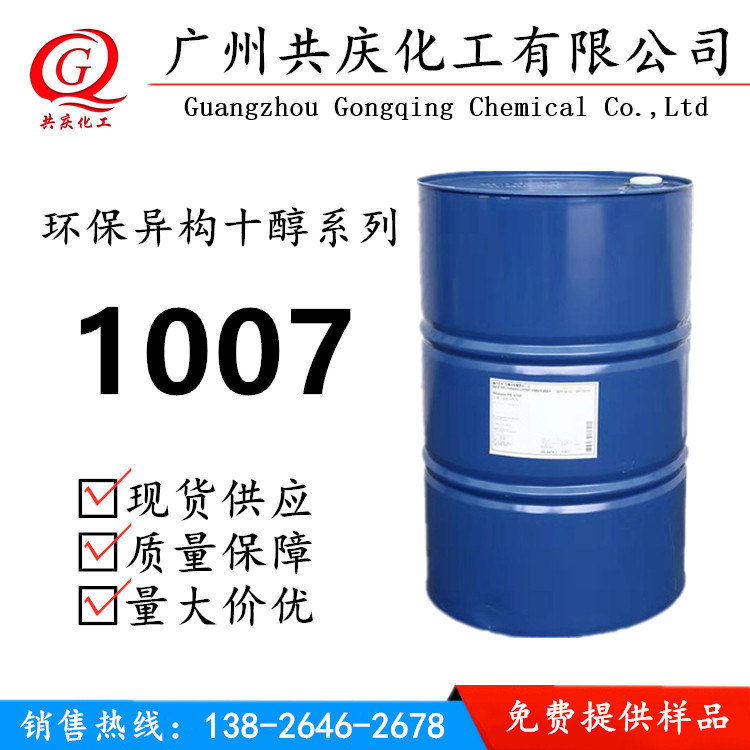 供应XL-70异构醇聚氧乙烯醚XL-70(1007) 表面活性剂异构醇1007