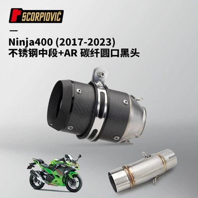 Motorcycle exhaust pipe Motorcycle exhaust pipe - ninja400-middle-section-ar-carbon-fiber-round-mouth-blackheads