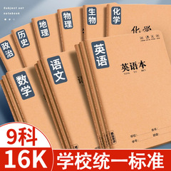 16k科目本笔记本子语文数学英语各科一套全套错题本牛皮纸作业本