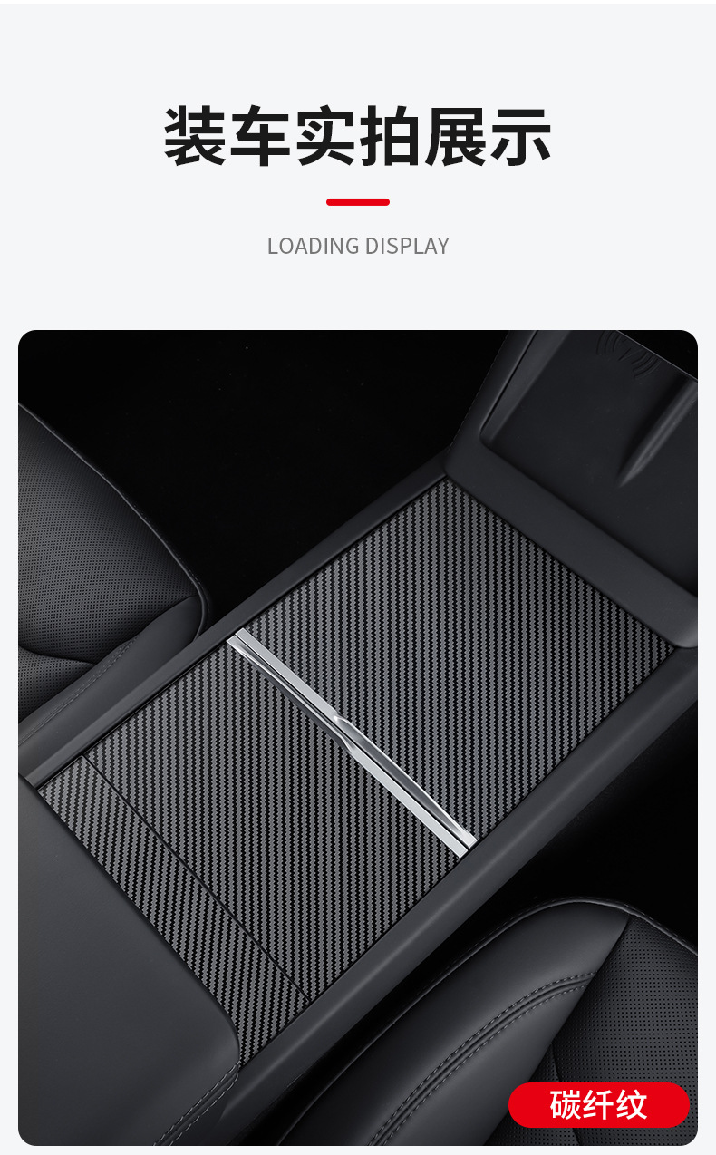 Applicable to Tesla Huanxin ModelY/3 Central Control Protection Sticker Transparent tpu Film Protection Sticker Wood Grain Carbon Fiber