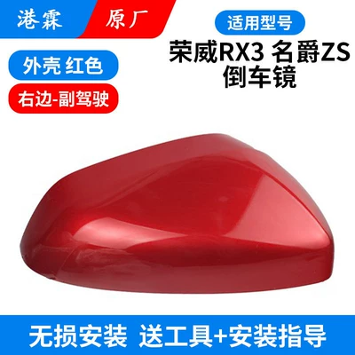 Rear mirror/rearview mirror assembly – Suitable for Mg Zs Rearview - mgzsrx3-red-upper-cover-co-pilot