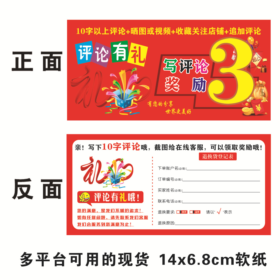 3 หยวนสำหรับการเขียนความคิดเห็น; 14x6.8ซม