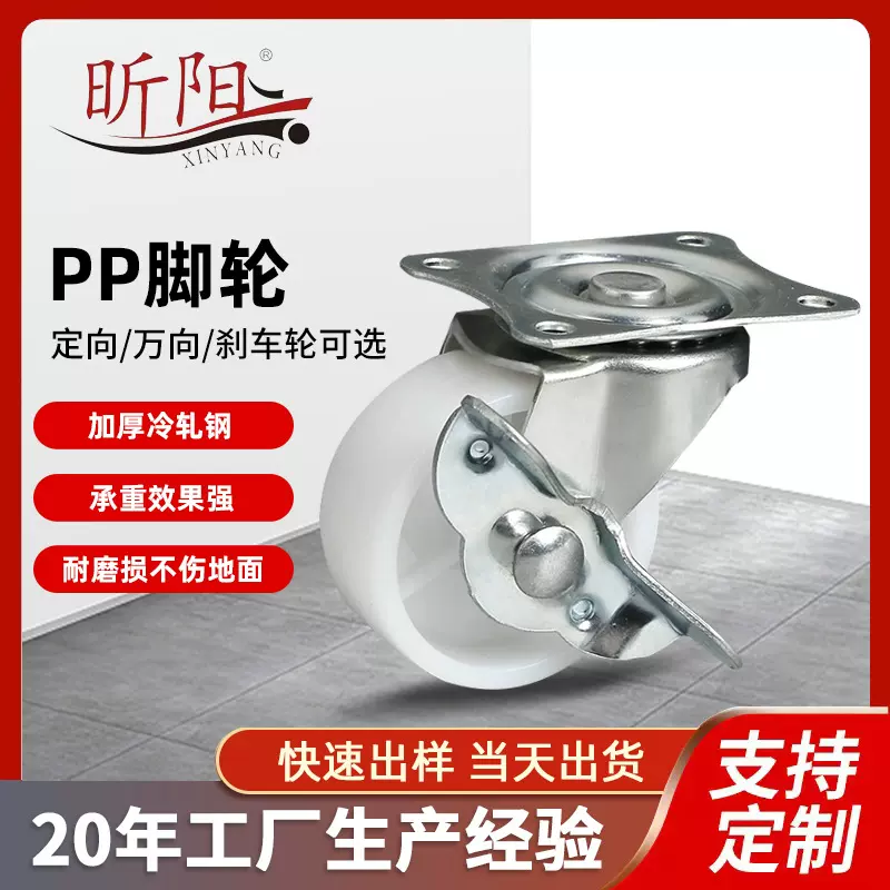 2.5寸白色静音刹车轮白PP家具脚轮小推车定向万向塑料小轮子厂家