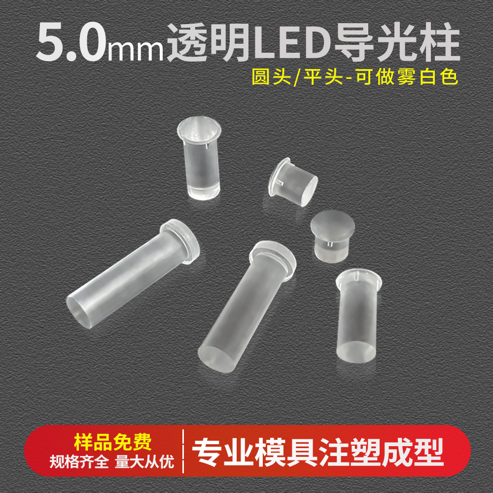 led指示灯透明导光柱5mm圆形平头透光柱PC绝缘导光帽厂家现货批发