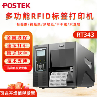 ��˼�ã�POSTEK��RT343���I��RFID�����z�l�a�˺���ӡ�C��ș����