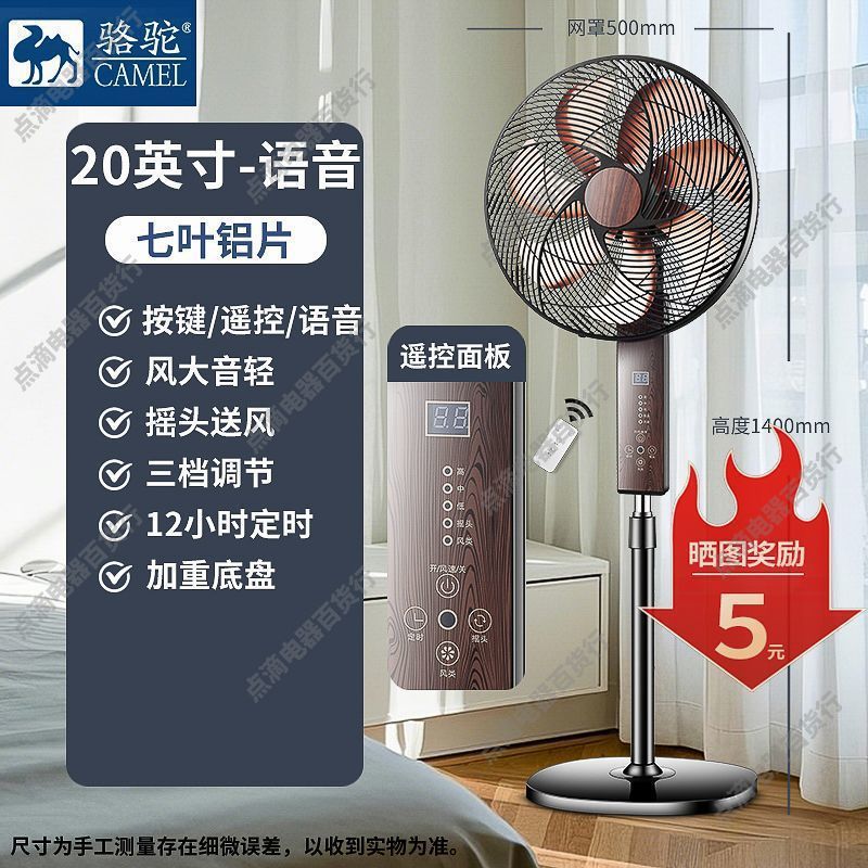 骆驼牌电风扇静音家用落地扇台立式宿舍客厅摇头强力大风力电扇|undefined