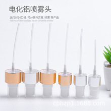 厂家定制20牙24牙410氧化铝喷头 亮金亮银电化铝半罩香水瓶小喷头