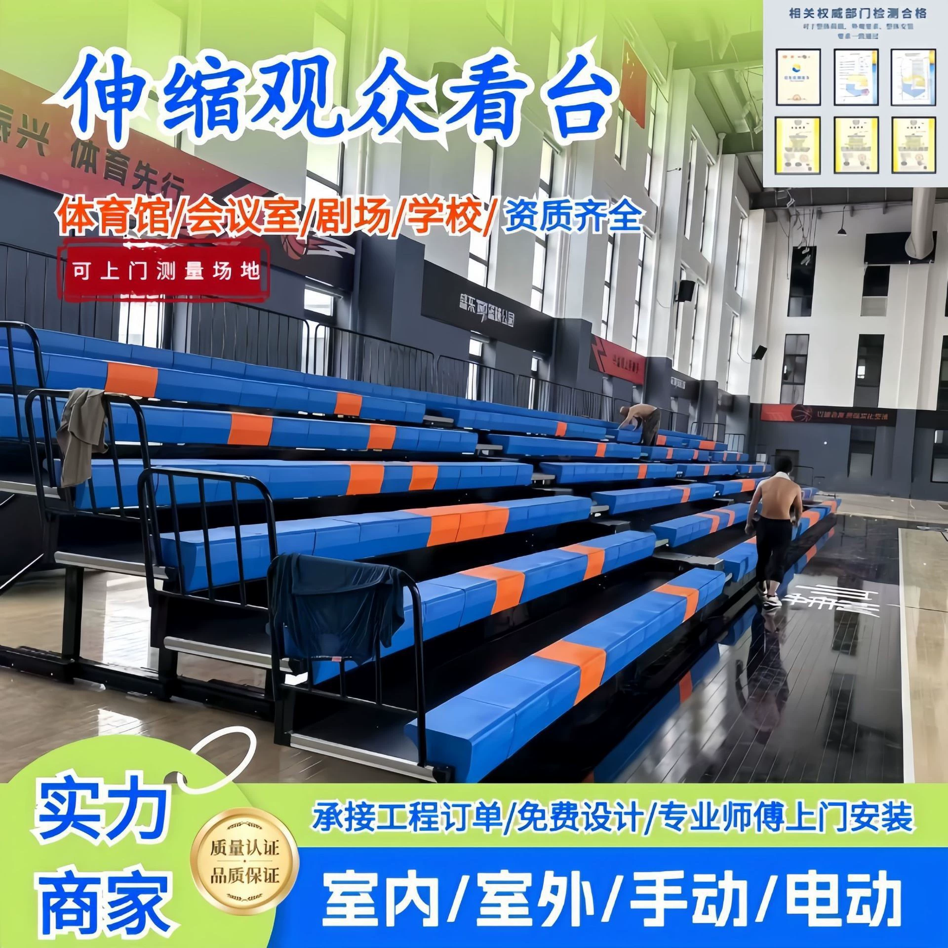 Спортивные сиденья скамьи с ручным электроприводом