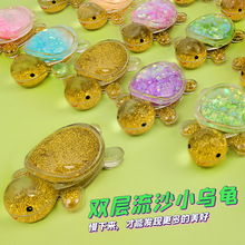 新品抖音爆款流沙乌龟流沙对对碰创意摆件同款盲盒夜市礼品批发