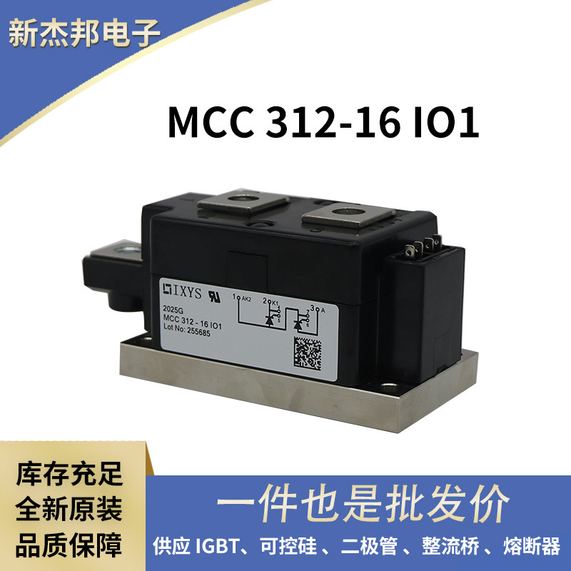 德国双向可控硅 晶闸管MCC312-16IO1 MCC312-18IO1艾赛斯型号齐全