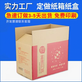 纸箱;飞机盒;封装打包胶带