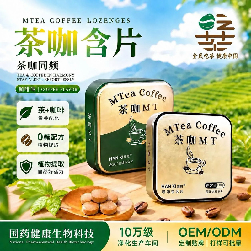 Tea and Coffee MT Lozenges, Coffee Candy, Solid Pressed Candy, Customizable and Sample-Ready Tea and Coffee MT Lozenges, Coffee Candy, Solid Pressed Candy, Customizable and Sample-Ready