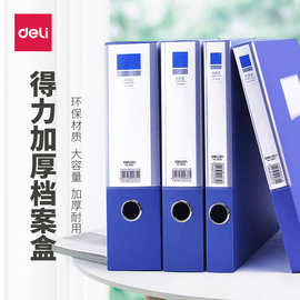 得力A4档案盒塑料文件盒5681/5682/5683/5684文件收纳盒加厚
