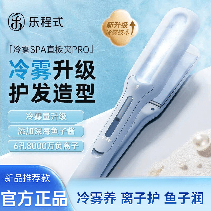 Lecheng Cold Mist Steam Straightener and Curling Iron Dual-Use Negative Ion Hair Care Straightening Iron with Widened Plates Lecheng Cold Mist Steam Straightener and Curling Iron Dual-Use Negative Ion Hair Care Straightening Iron with Widened Plates