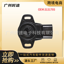 适用三菱汽车节气门位置传感器 3131705 传感器汽车配件