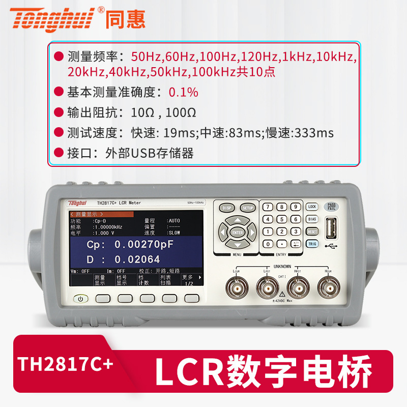 同惠LCRデジタルブリッジTH2830は、抵抗、インダクタンス、静電容量を測定するLCRコンポーネントテスターで、高精度です。|undefined
