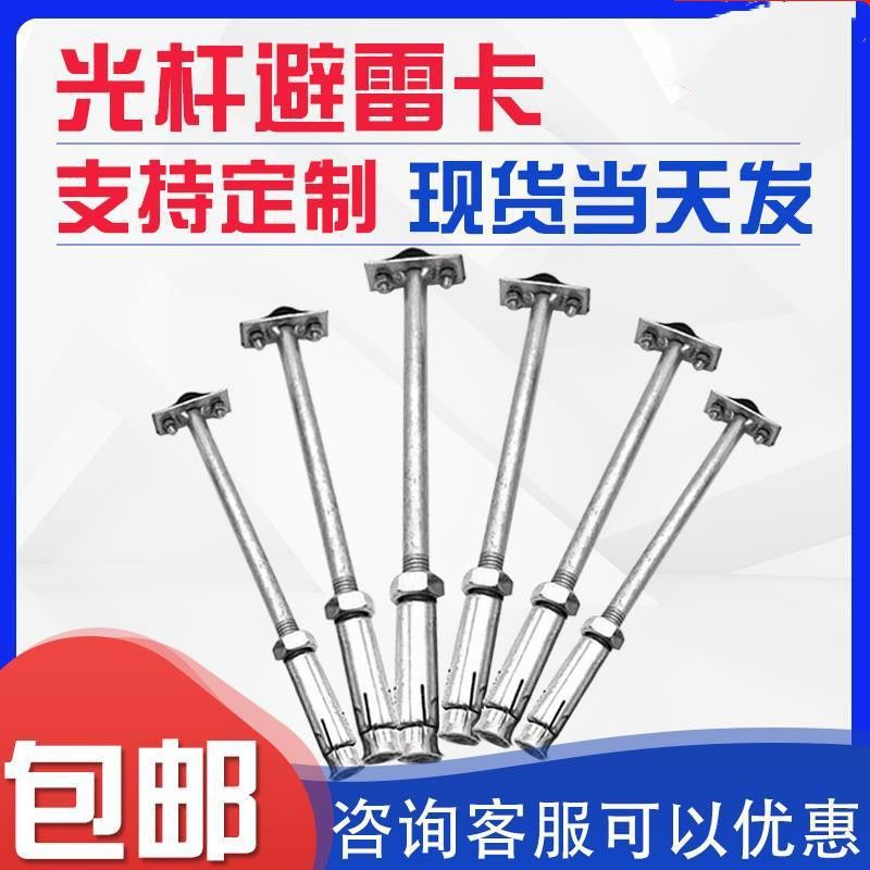 光杆膨胀避雷卡镀锌避雷卡支架避雷网支架防雷卡子T型膨胀支架