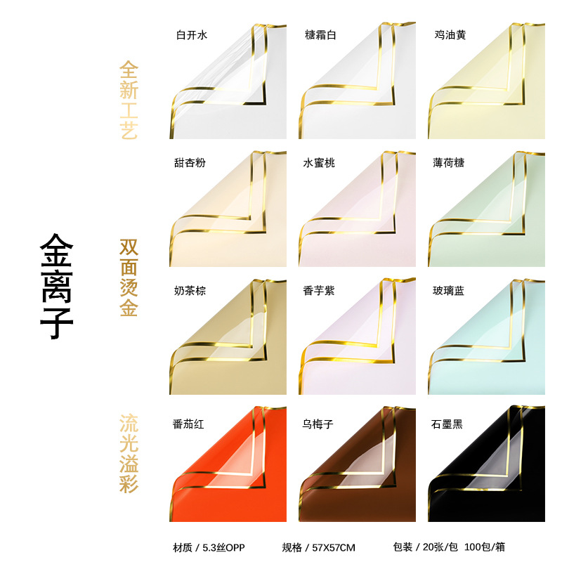 七夕新款鲜花包装纸金离子OPP边框玻璃纸花店用品花艺包装纸批发