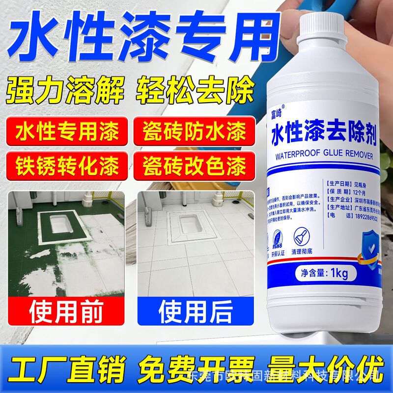 Water-Based Paint Remover, Tile Paint, Sanqing Paint, Oil-Based Paint, Nitrocellulose Paint, Acrylic Paint, Powerful Paint Stripper Water-Based Paint Remover, Tile Paint, Sanqing Paint, Oil-Based Paint, Nitrocellulose Paint, Acrylic Paint, Powerful Paint Stripper