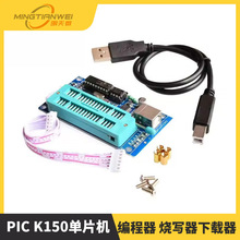 PIC K150单片机 编程器 烧写器下载器