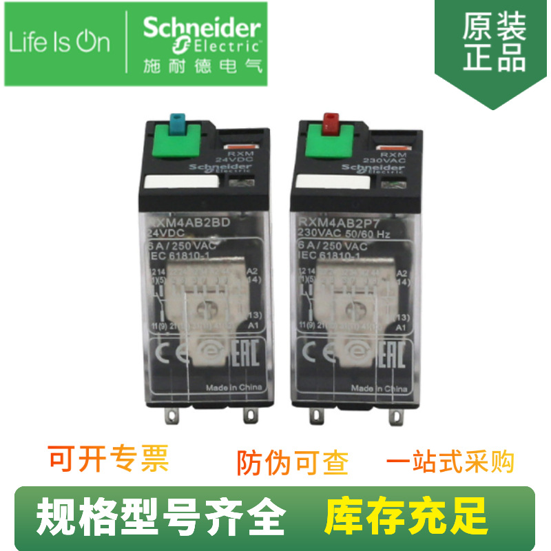 供应全新 插拔式 RXM2AB1P7 中间继电器 2CO AC220V 不带灯