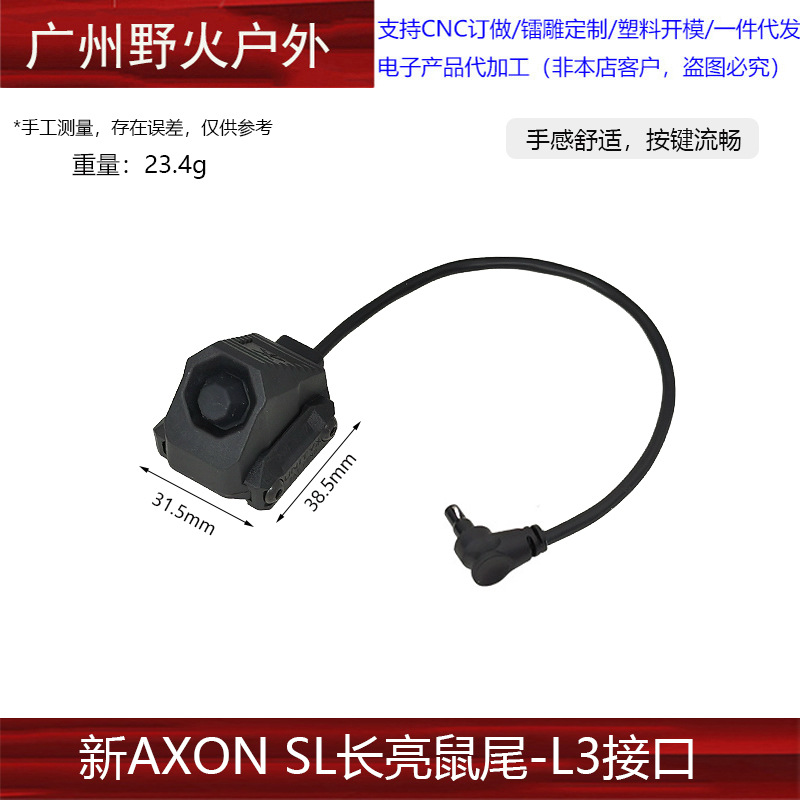 Interruptor de Cable para Linterna Táctica AXON SL M600/300 SF/2.5/3.5/L3 PEQ/NGAL de Nailon PA