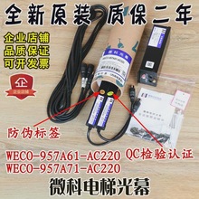 ΢����ݹ�ĻWECO-957A61-AC220ͨ����957A71�t�⾀��Ź�Ļ