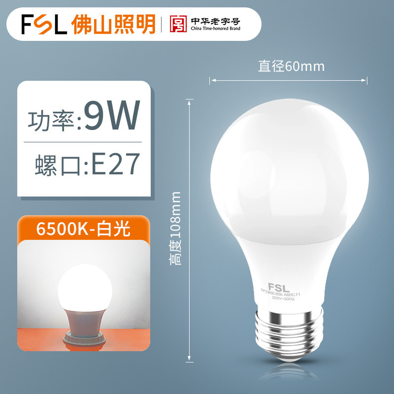 FSL佛山照明led灯泡E27大螺口节能护眼球泡家用客厅卧室台灯超亮|undefined