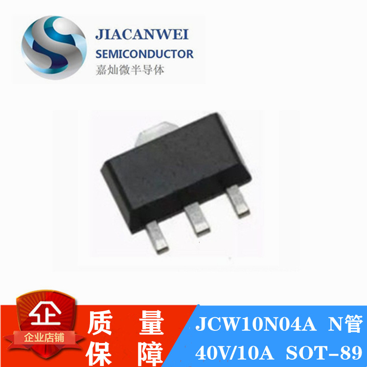 JCW10N04A  40V/10A SOT-89封装 MOS管N管  原装嘉灿微  现货供应
