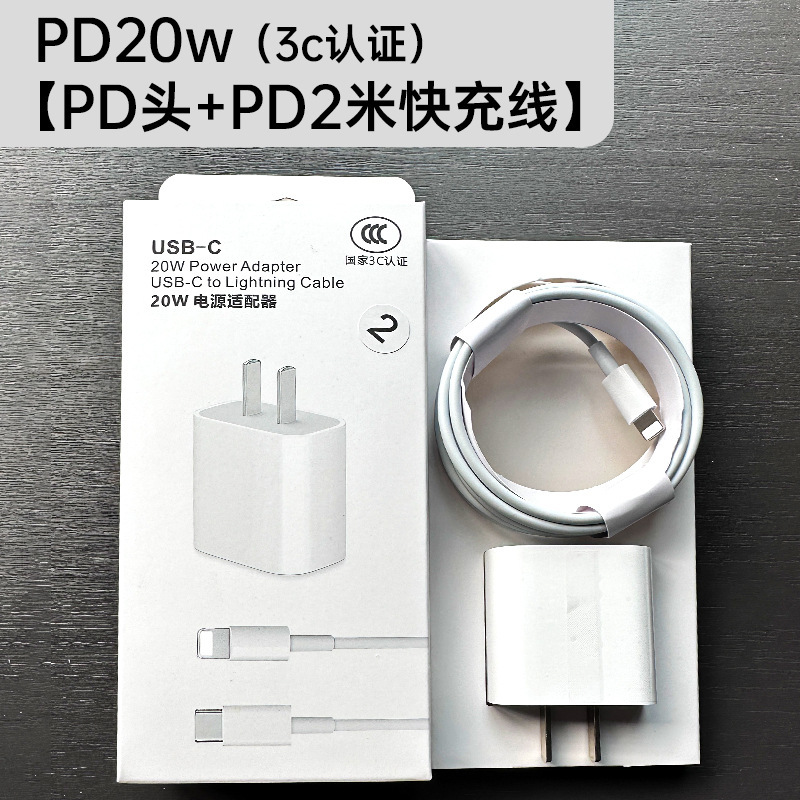 PD30Wはアップル14iphone16充電器PD20W工場の充電ヘッド3C認証急速充電セットを適用する|undefined